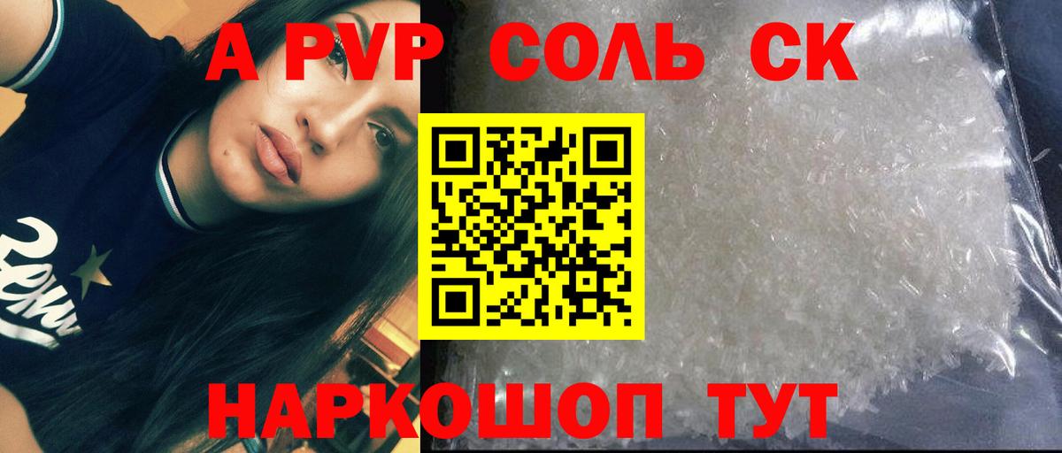 APVP кристаллы  Вход с VPN  Шали  А ПВП Соль 