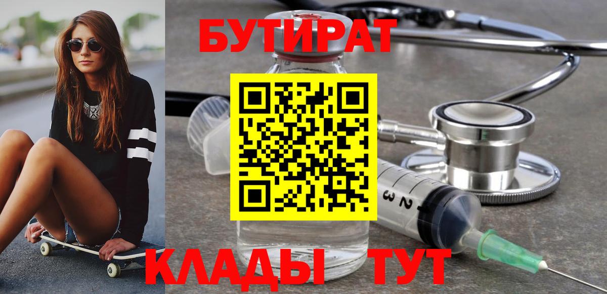 Бутират  Бутират буратино  Вход с VPN  Шали 