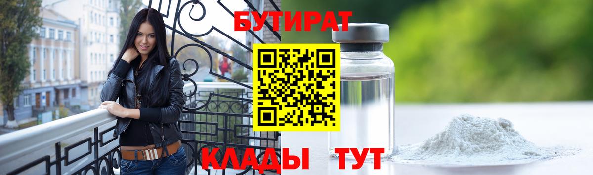 Бутират GHB Шали