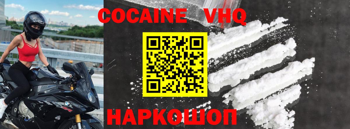 Шали  Кокаин  COCAIN VHQ  Вход с VPN  Cocaine VHQ 