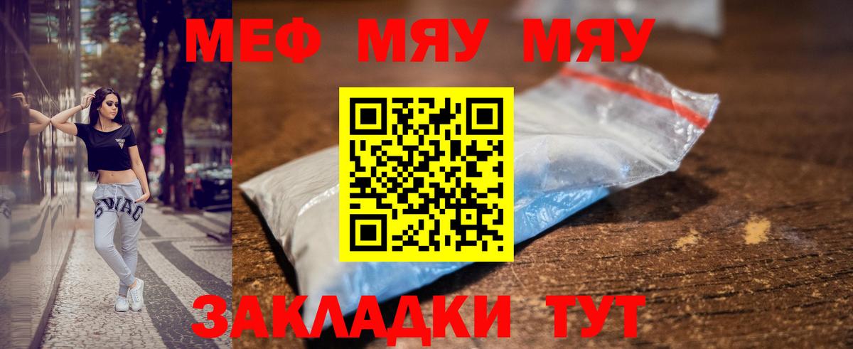 МЯУ-МЯУ mephedrone  Меф  Шали  Мефедрон мяу мяу  МЕФ  Вход с VPN 