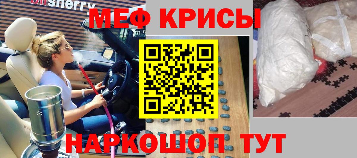 Мефедрон кристаллы Шали