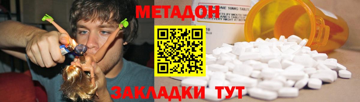 МЕТАДОН methadone Шали