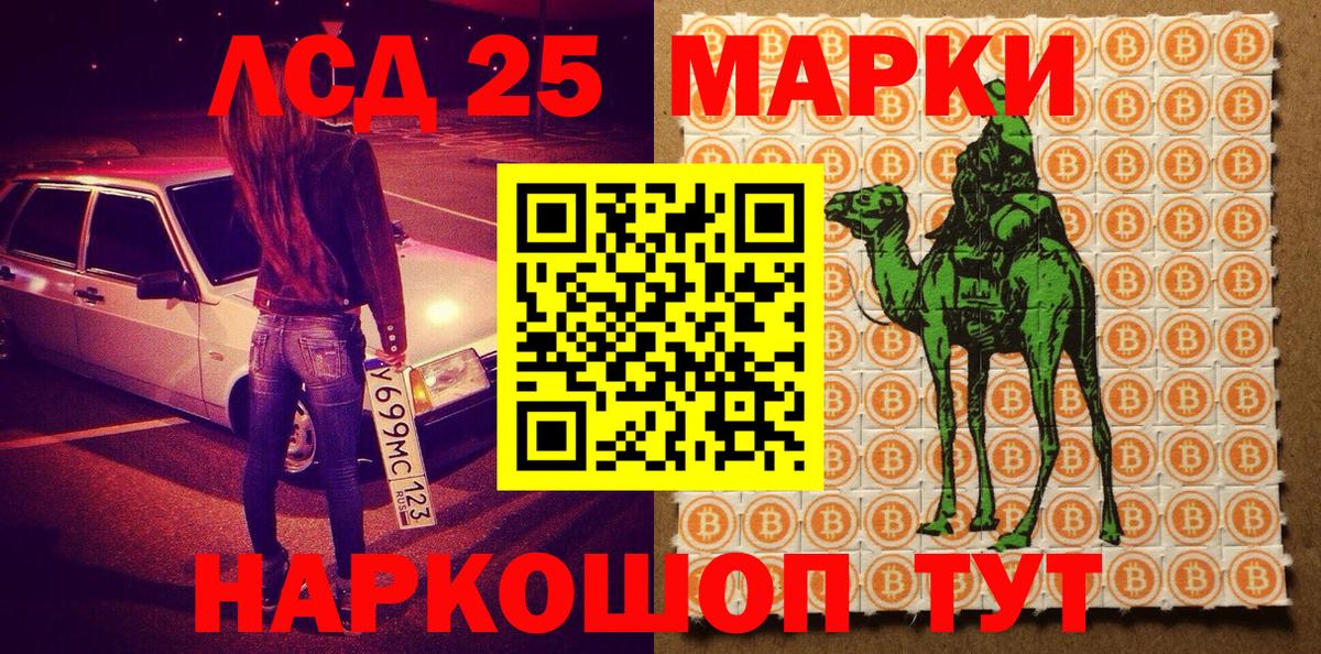 Шали  Марки 25I-NBOMe  Вход с VPN  Наркотические марки 1,8мг 